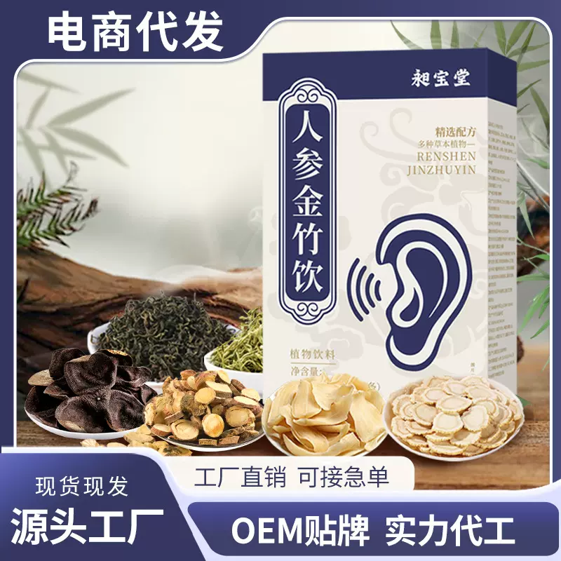 人参金竹饮植物草本独立包装抖音直播代发 源头生产各类植物饮料