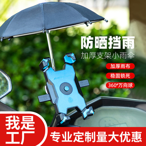 Electric vehicle mobile phone sun protection bracket motorcycle mobile phone umbrella small umbrella mobile phone parasol rider navigation artifact
