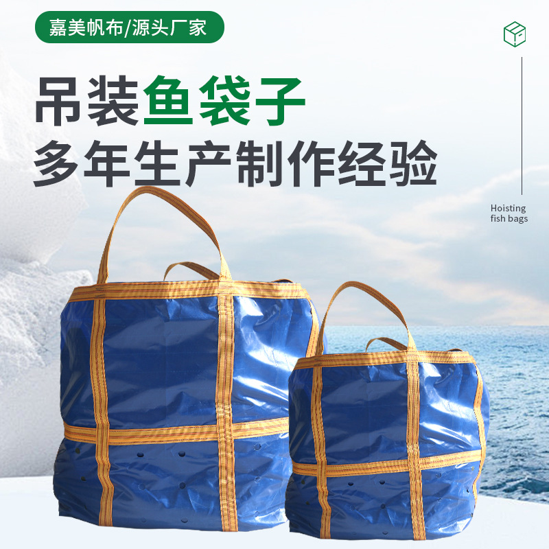 便携式装鱼袋刀刮布吨包活鱼袋不伤鱼可 折叠打孔沥水吊鱼袋子