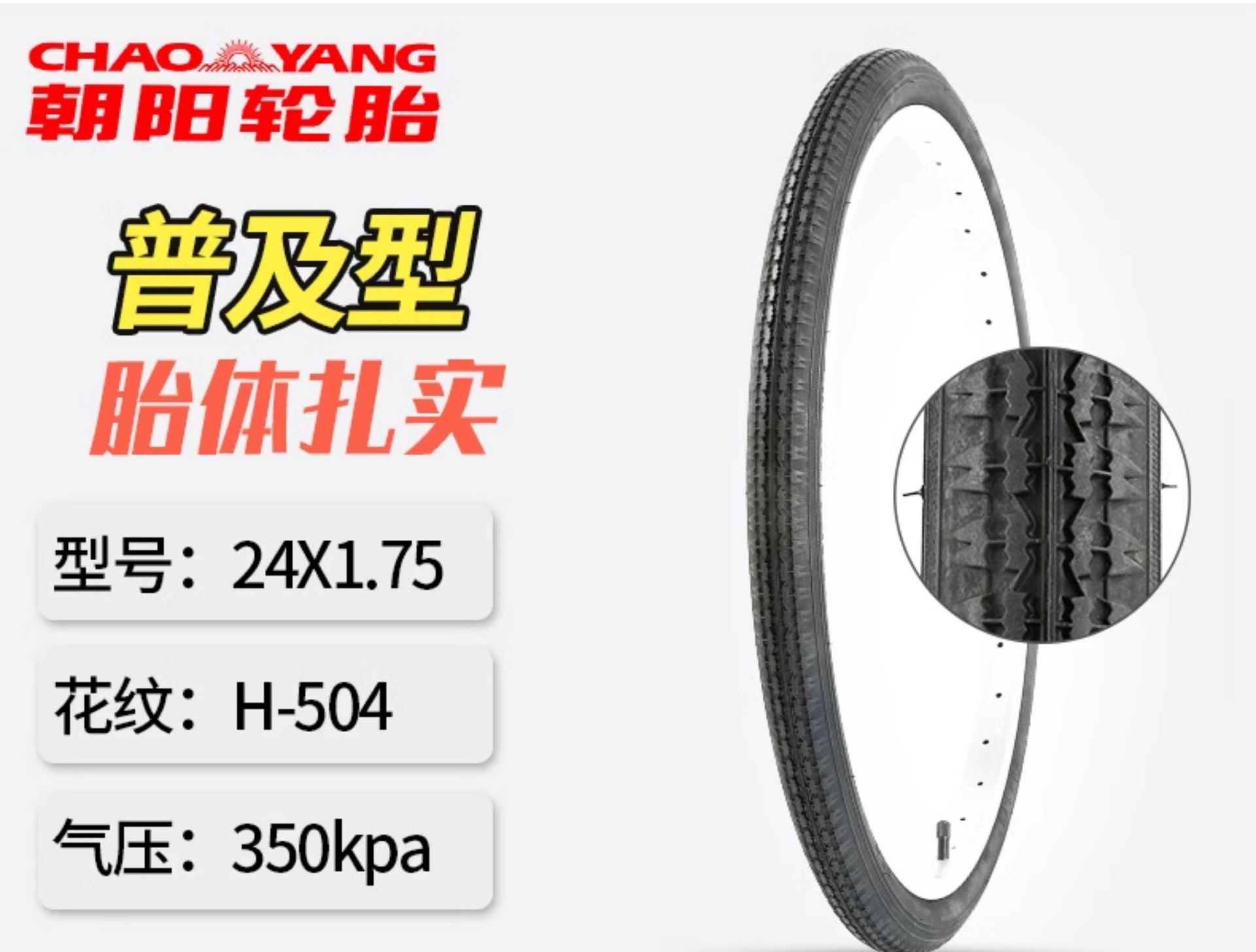 Suitable for Chaoyang Bicycle Tires Other 4/Other 6/Other 8/20/22/24/26X Other 3/8/Other
