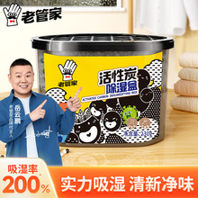 老管家活性炭干燥剂除湿盒衣柜吸湿室内防霉防潮家用除湿剂爆款