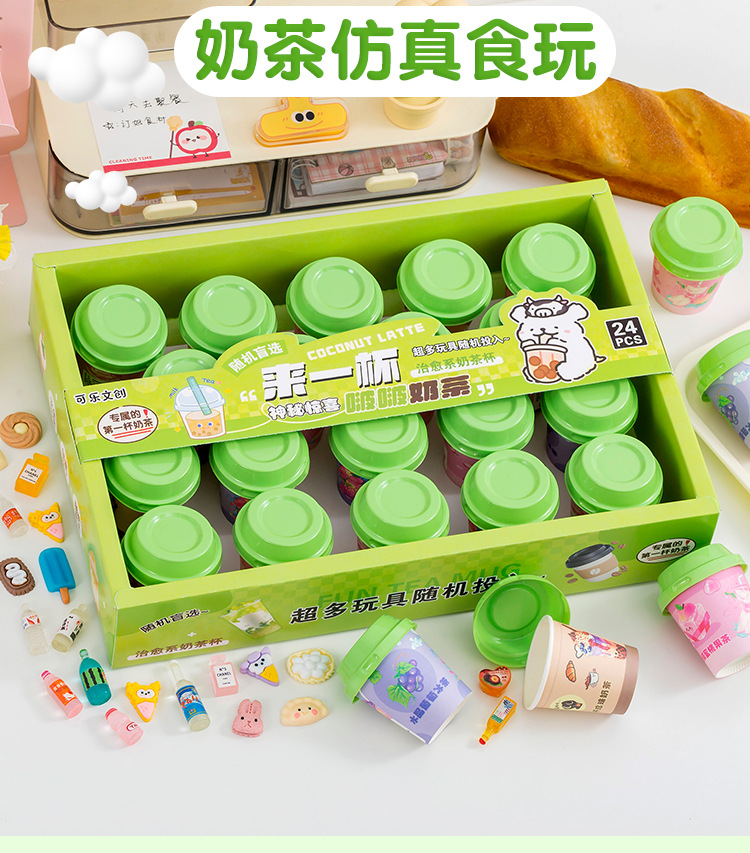 奶茶仿真食玩盲盒_01.jpg