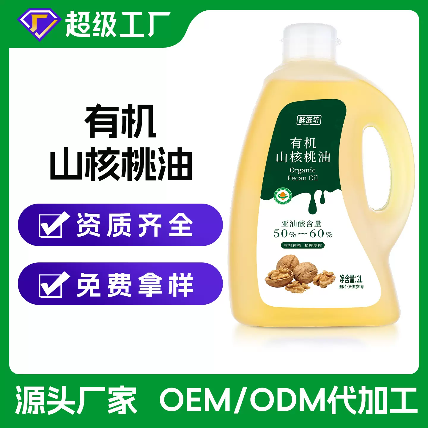 源头工厂直供有机山核桃油2L植物油低温物理压榨食用油批发