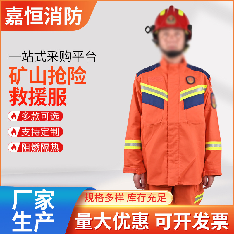 救护队隧道救援分体式火灾消防服装