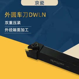 DWLNR2525M-08双重紧固外径车刀杆外圆数控车刀
