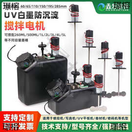 墨盒搅拌机写配件喷绘墨水搅拌器白墨烫画防沉淀搅拌电机24V