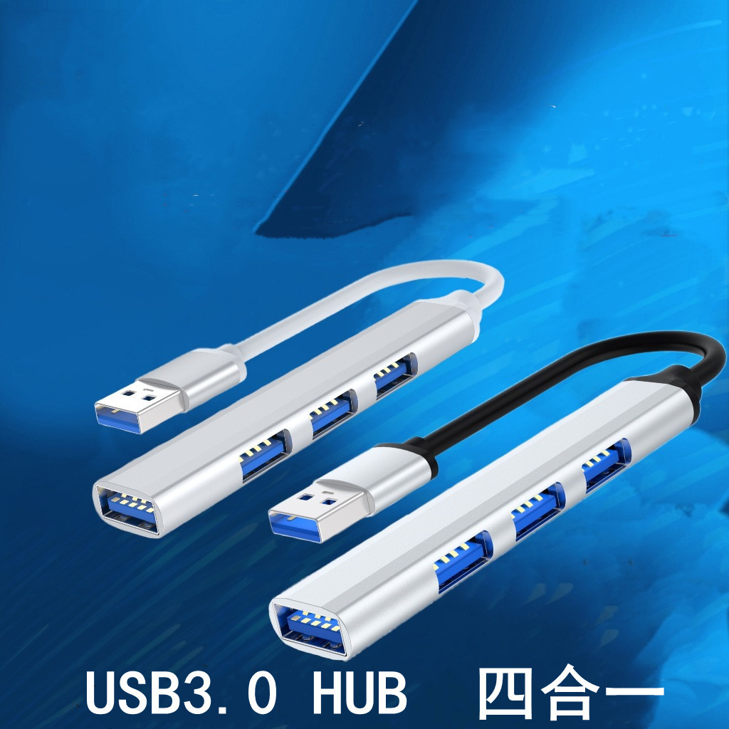 雨硕3.0多口拓展器4口扩展USB分线器HUB集线器扩展坞延长线拓展坞