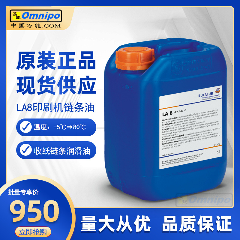 ELKALUB LA8�����ͺ��±�����ӡˢ��������LA8��ֽ��������