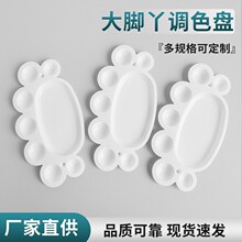 大脚丫绘画上色颜料塑料调色盘儿童美术画画水粉水彩颜料