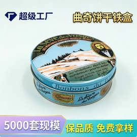 马口铁盒手工曲奇饼干包装铁盒圆形糖果小铁盒圆形普洱茶饼铁盒