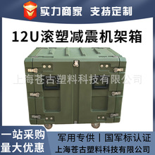 百世盾 12U短款减震机架箱 服务器机箱19英寸标准滚塑机柜可移动