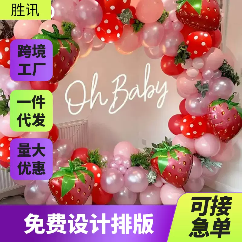 跨境粉色草莓派对气球花环套装生日派对氛围布置草莓主题气球套装