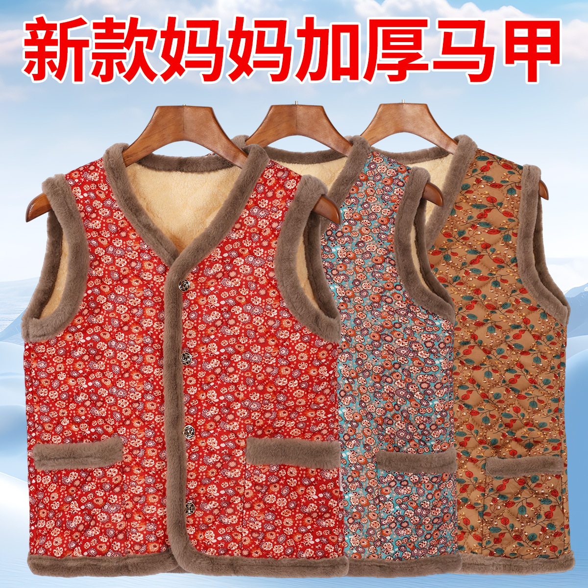 秋冬新款妈妈加绒马夹中老年人女碎花背心马甲棉衣加厚坎肩外套