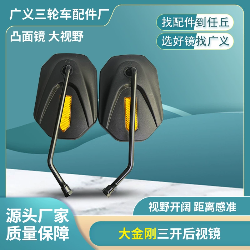 Оптовая Продажа с фабрики Электрический трехколесный велосипед зеркало заднего вида Экспресс-автомобиль зеркало заднего вида большое поле зрения три открытых зеркала заднего вида
