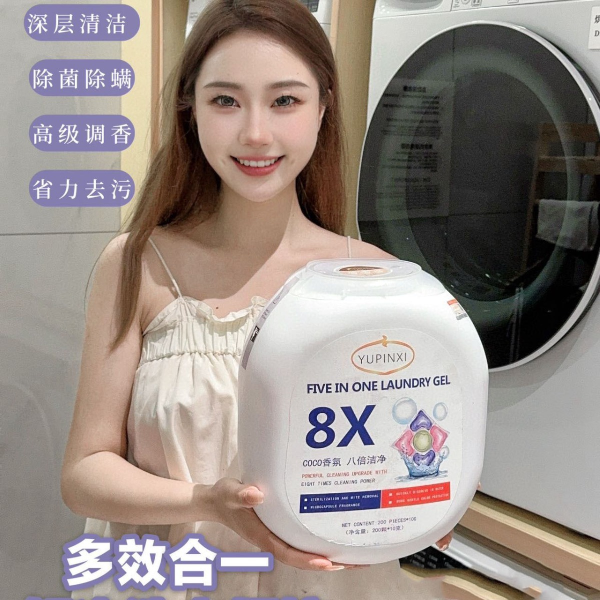 御品熙家用强力去污去黄去渍持久留香植萃精华不伤手五腔洗衣凝珠