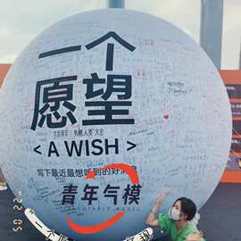 一个愿望气模户外打卡签到气模球美陈布置气模球道具开学开业典礼
