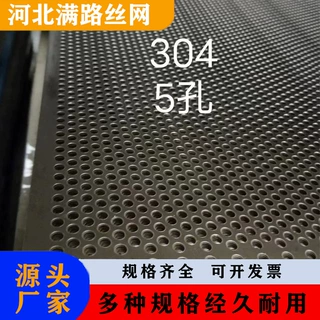定制钢板冲孔网镀锌洞洞板筛网铝板冲孔网金属圆孔不锈钢冲孔板网