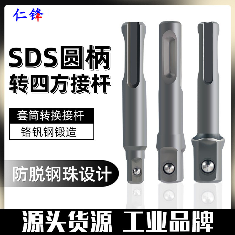 电锤两坑两槽转电动扳手转换接头接杆SDS圆柄转四方头1/2 3/8 1/4