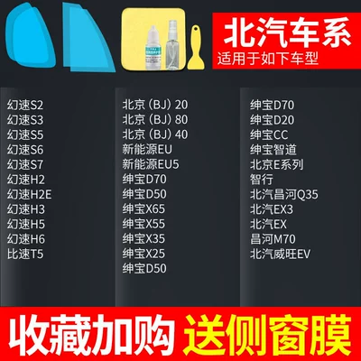 Rearview mirror rainproof sticker — Full-Screen Side Window Accessories - baic-exclusive-includes-side-window-film-practice-film-5-pieces-total