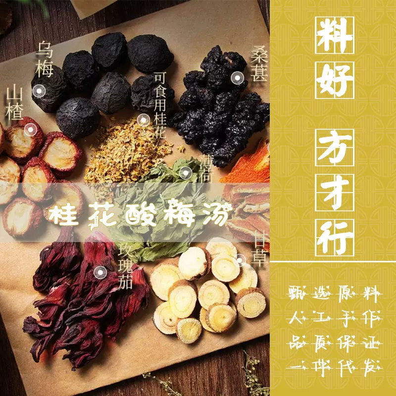 【酸梅汤】爆火中药奶茶乌梅汤桂花三伏茶湿湿茶人参熬夜水瘦瘦茶
