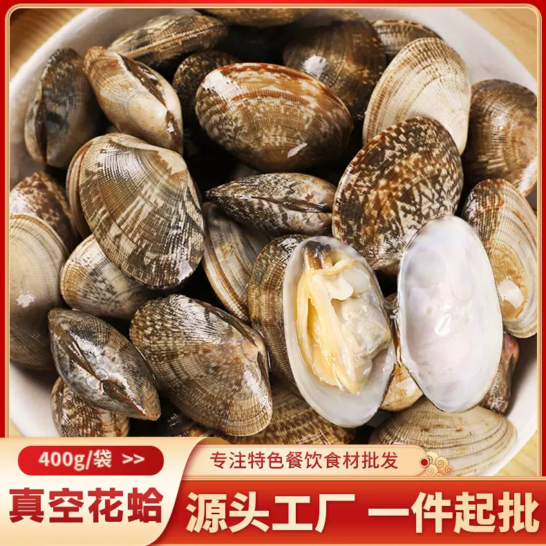 真空花蛤400g新鲜蛤蜊海鲜商用酒店饭店花甲肉水产半成品食材
