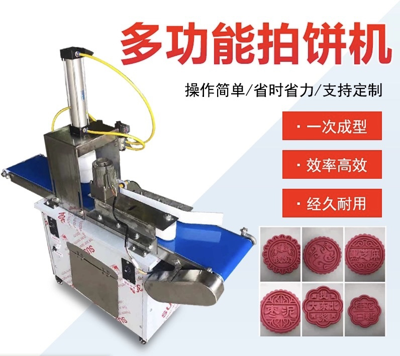 月饼机商用全自动小型月饼成型机多功能烧饼馕饼桃酥压月饼拍饼机