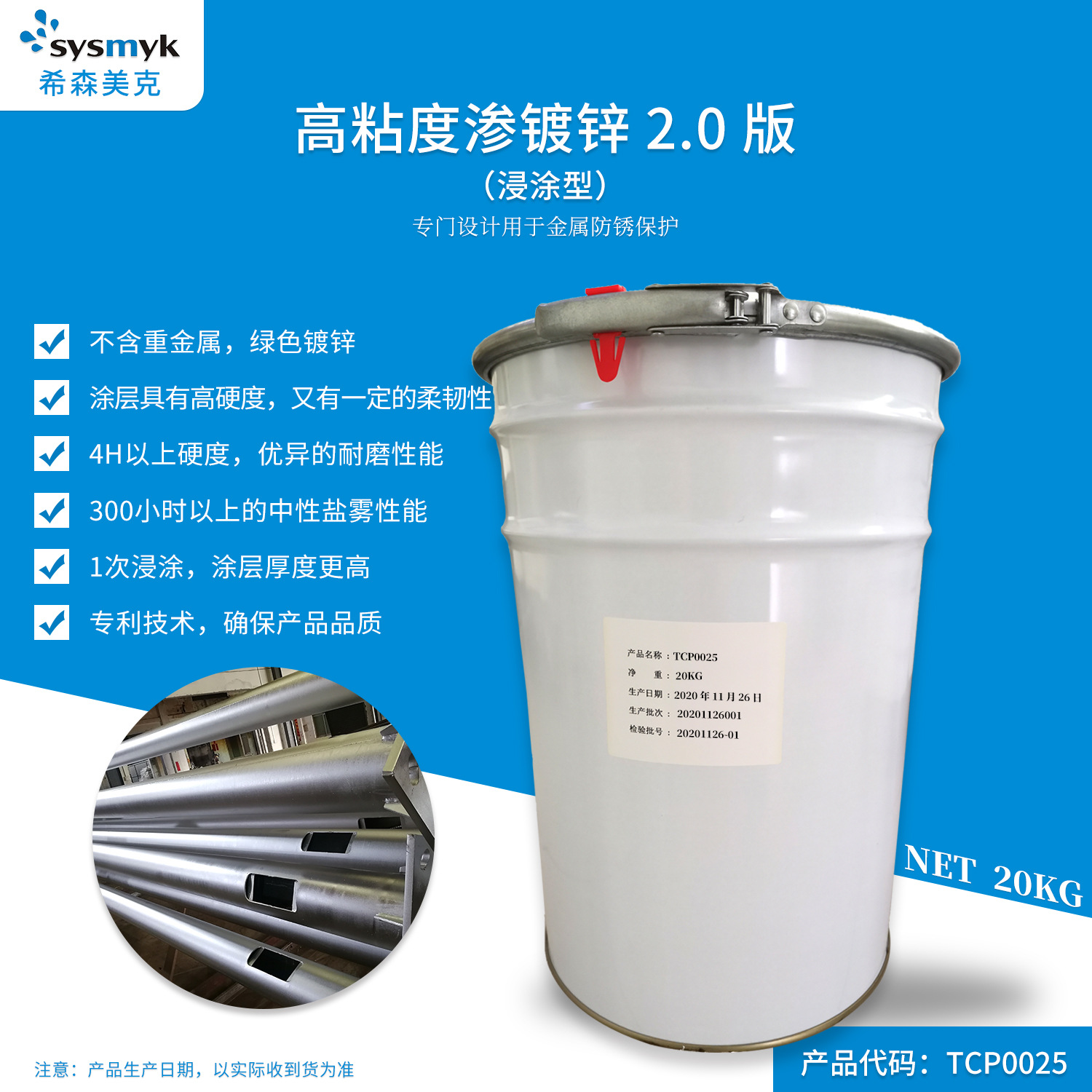 渗镀锌2.0高粘度版 高硬度耐刮擦 防腐涂料 金属质感 希森美克