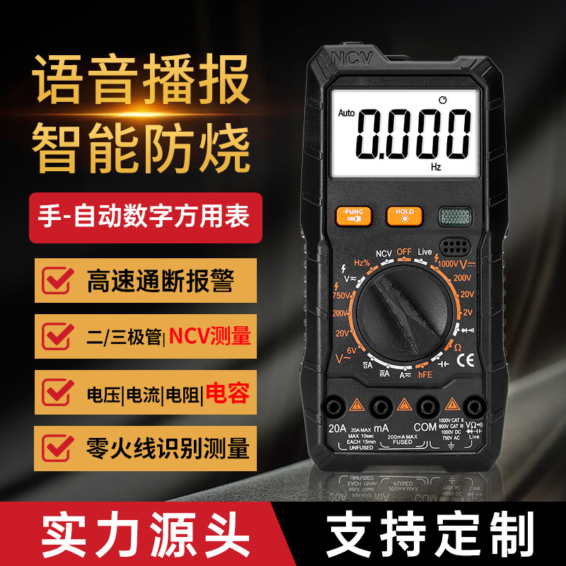 源头工厂跨境款智能万用表数字防烧多功能高精度万能表数显全自动