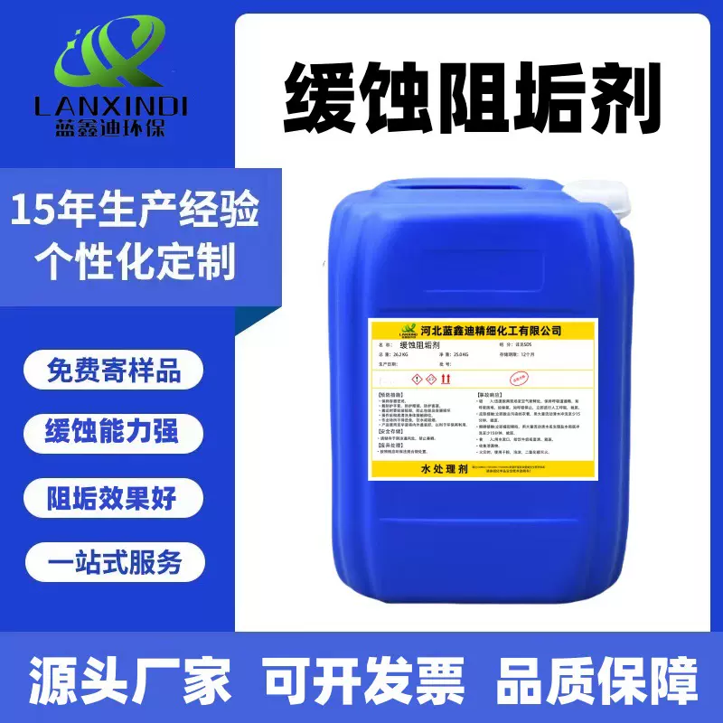 阻垢缓蚀剂循环水电标广谱工业水处理药剂厂家防垢剂抑垢剂分散剂