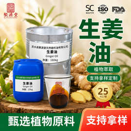 老姜油SC认证发热刮痧油身体按摩精油溶生姜油单方精油厂家