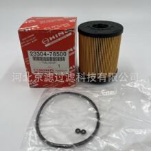 23304-78500燃油滤芯重卡发电机滤清器工程机械滤芯配件柴油滤芯