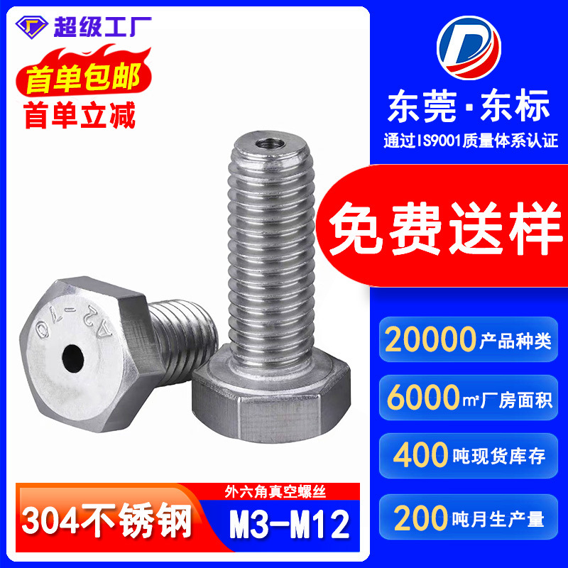 Through-hole exhaust threaded bolts, hollow screws with holes, 304 stainless steel external hexagon head perforated hollow screws