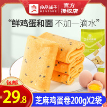 良品铺子芝麻鸡蛋卷200gX2袋饼干糕点零食小吃休闲食品办公室散装