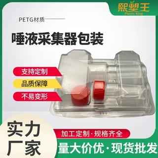 定制唾液采集器吸塑盒 基因检测DNA取样包装材料厂家定制