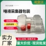唾液定制检测取样吸塑盒