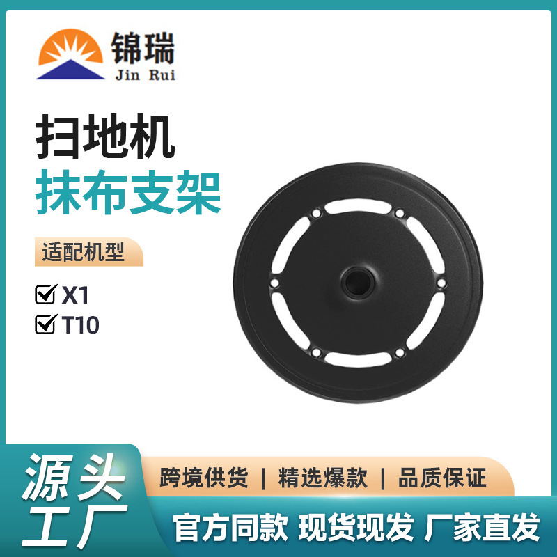 Suitable for Cobos household sweeping robot X1 accessories TURBO/OMNI T10 X1 rag Holder Suitable for Cobos household sweeping robot X1 accessories TURBO/OMNI T10 X1 rag Holder