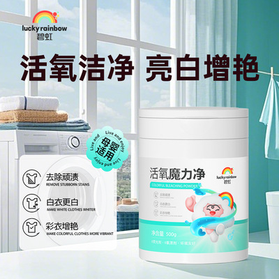 碧虹活氧彩漂粉爆炸盐去渍去黄增白活氧泡洗粉白彩衣通用校服净|ms