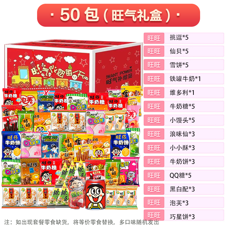 Want Want 50팩 번영 스타일