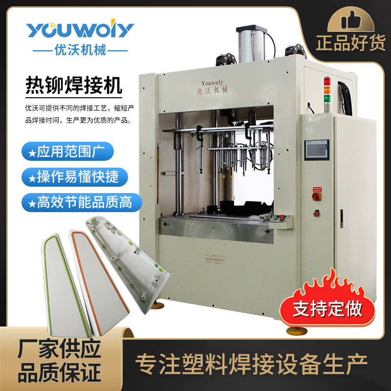 塑料件热熔铆点机 热铆焊接机汽车门板装饰板热铆机厂家直销