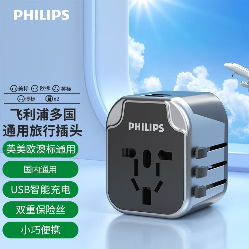 Philips conversion plug global fast charging global multi-country travel multi-function power converter socket