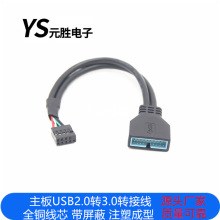 usb2 0转3.0数据线主板9pin转20pin公插针排母线usb 2.0 to 3.0线