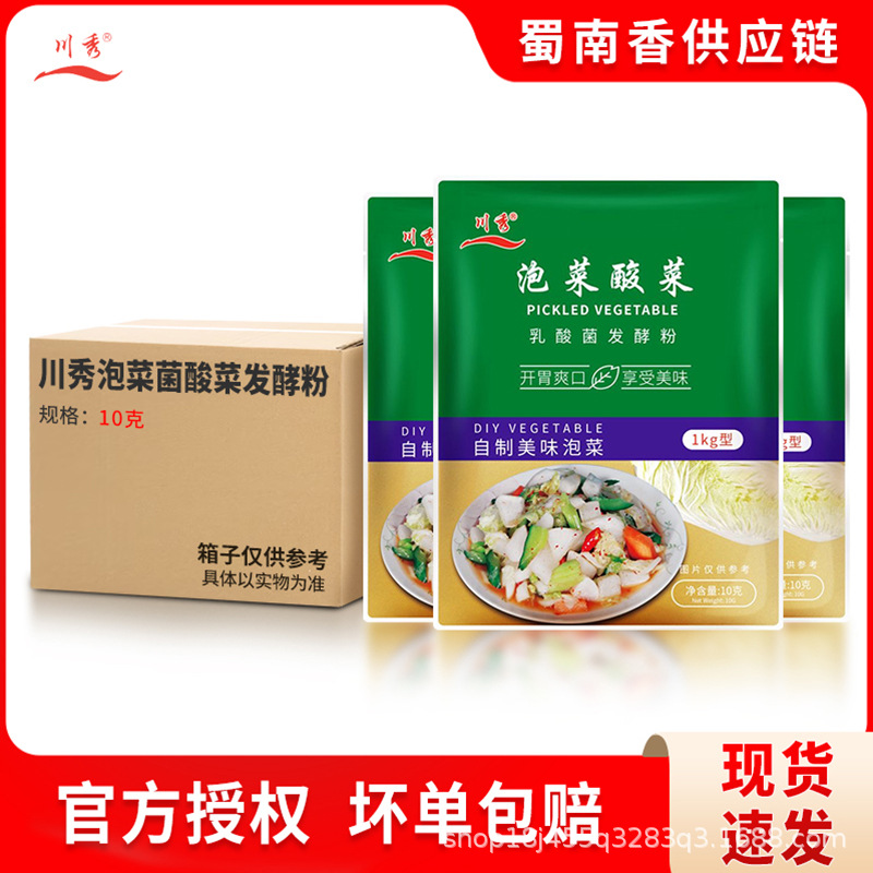 川秀泡菜酸菜乳酸菌发酵粉家用自制四川泡菜韩式辣白菜发酵剂小包