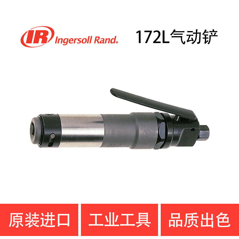 美国英格索兰IR-172L 气动铲 直式气动锤 气动除锈器