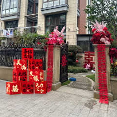 结婚婚房布置套装喜字贴大门装饰男女方婚礼囍字门贴婚庆用品大全