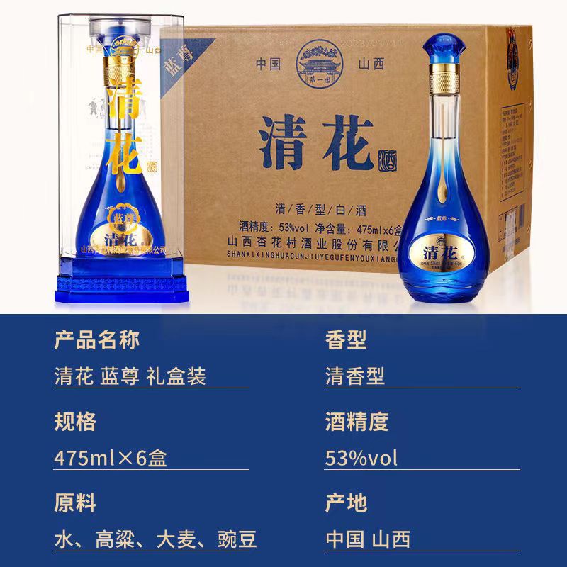 买前询价.山西杏花酒厂 清香型纯粮老酒53度青花蓝尊高端礼盒整箱