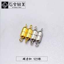 s925纯银白金色磁铁扣胶囊扣吸盘扣饰品收尾扣子DIY手链项链配件