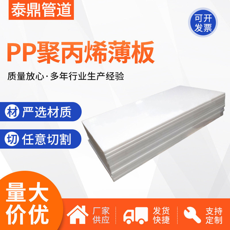 PP聚丙烯薄板 白色塑料板材可焊接 厂家供应密度高PP聚丙烯薄板