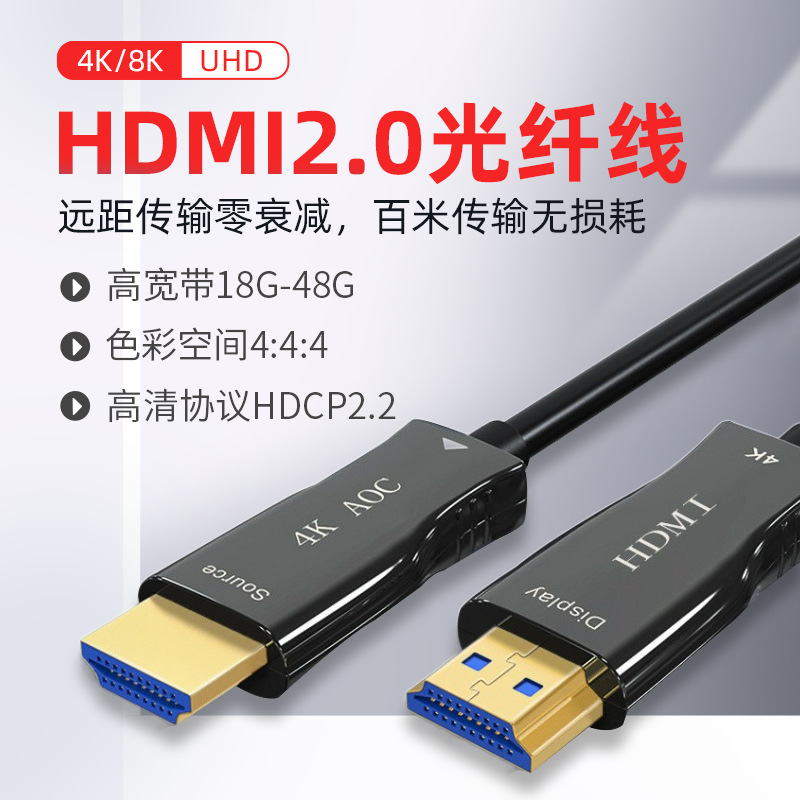 HDMI2.0版高清线4K投影仪光纤线电脑显示器转接线 HDMI光纤音频线