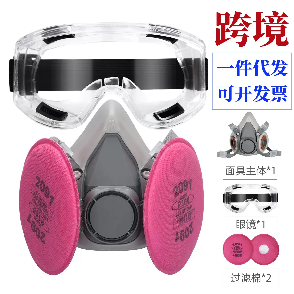 防尘面具搭配2091/2097过滤棉煤矿粉尘矿工打磨防尘面罩跨境代发