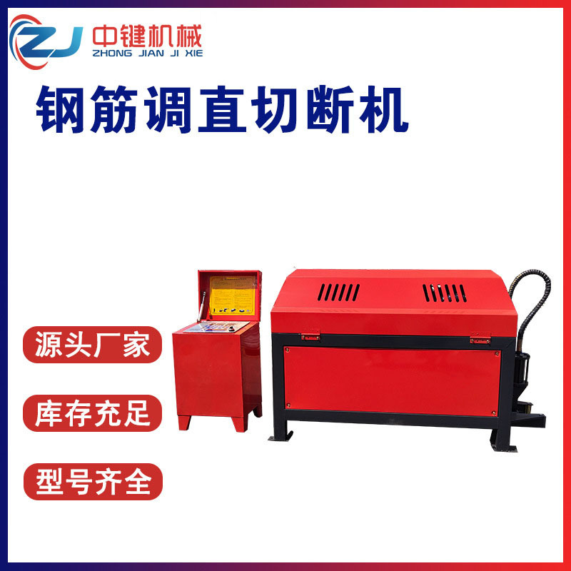 中键机械现货 GT4-10钢筋调直切断机 圆钢钢筋调直剪切机 保质量